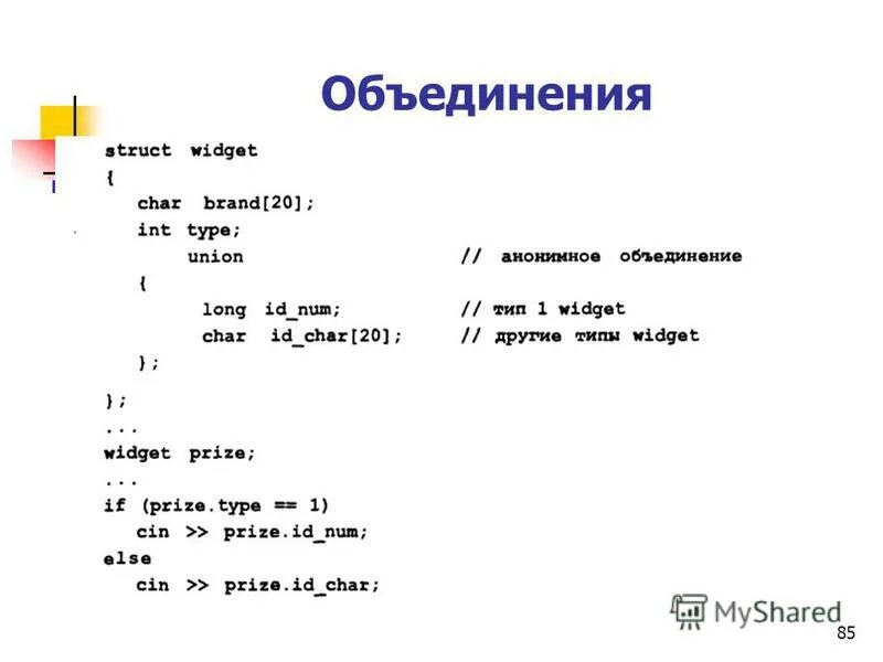 Объединения c++. Структуры в си. Struct с++. Struct в си. Struct int