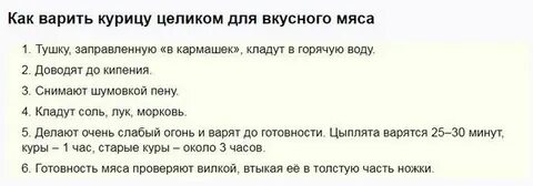 Как сварить тушку