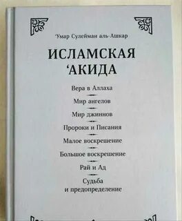 Исламская акида