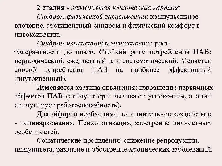Диагноз синдром зависимости. Синдром измененной реактивности. составляющие клинической картины химической зависимости. абстинентный синдром 2 стадии. синдром измененной реактивности при наркозависимости.