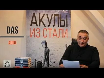 Акул из стали эдуарда овечкина