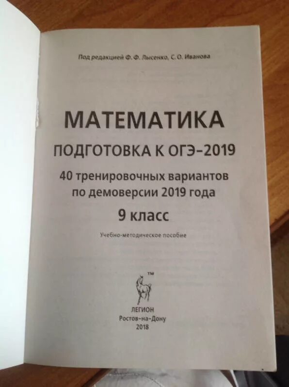 Математика 40 вариантов лысенко 9 класс. Лысенко математика ОГЭ. ОГЭ 2018 математика 40 тренировочных вариантов Лысенко. Лысенко 9 класс ОГЭ. ОГЭ по математике 40 вариантов Лысенко.