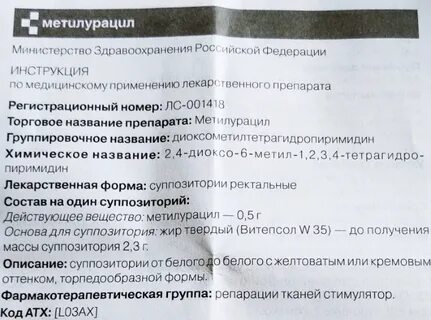 Свечи метилурацил можно гинекологии