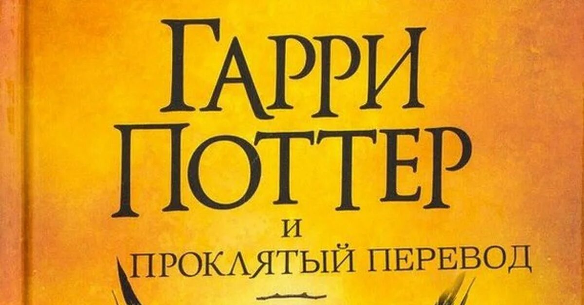 Поттер 8 книга