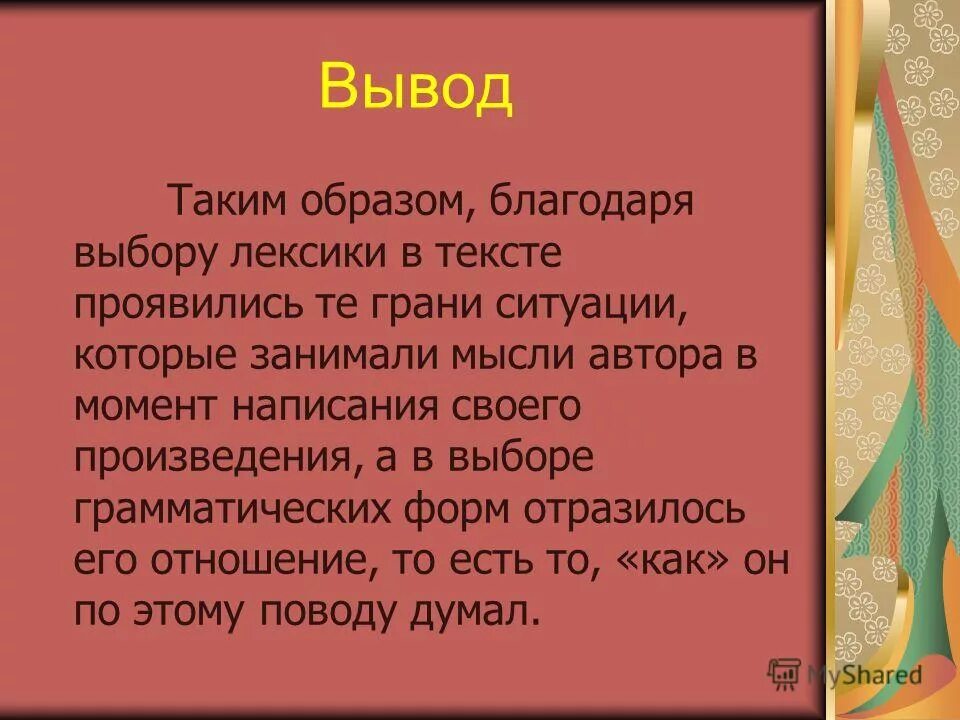 Тема текста выражается. Тема текста выражается