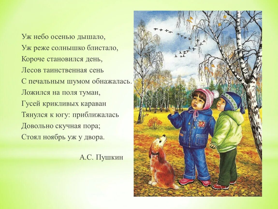 Уж небо осенью дышало Пушкин. Пушкин уж небо осенью дышало стихотворение текст. Стихотворение уж небо осенью дышало текст. Пушкин уж небо осенью дышало стихотворение.