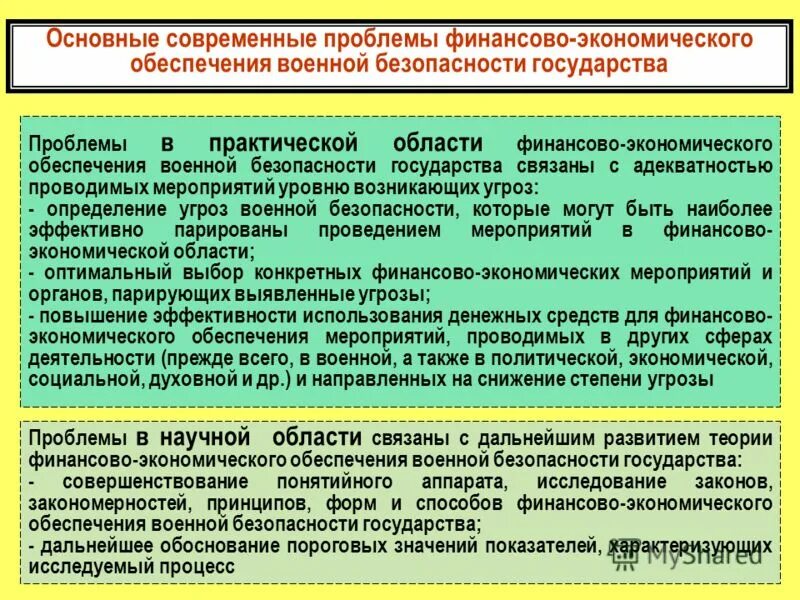 Проблемы финансовой безопасности. Уровни обеспечения экономической безопасности государства. Уровни обеспечения экономической безопасности. Проблемы обеспечения финансовой безопасности страны/ региона..