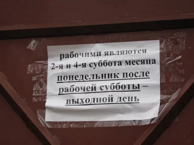 За какой день работаем в субботу 27. Рабочая суббота. Суббота рабочий день. Суббота рабочий день картинки. Рабочая суббота цитаты.