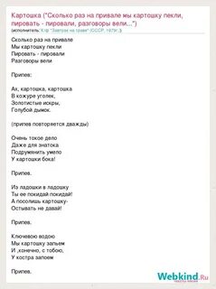Картошка текст