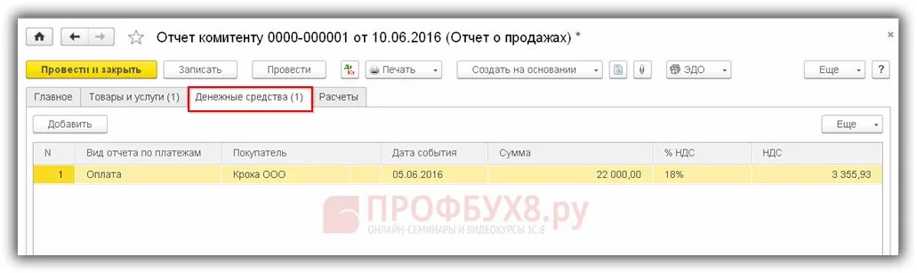 Отчет комиссионера. Отчет комитенту в 1с. Отчет комитенту о закупках. Отчет комитенту образец. Отчет комиссионера как провести