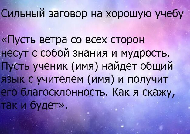 Ритуал на учебу. Мгшмтва еа хорошуую учебу. заклинание на хорошие оценки. молитва на хорошую учебу. заговор на отличную учебу.
