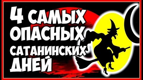 Дьявол дата