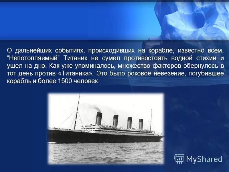 Крушение титаника 1912. Титаник презентация. Джон джейкоб астор 4 титаник. Интересные факты о титанике. Титаник гибель титаника 1958.