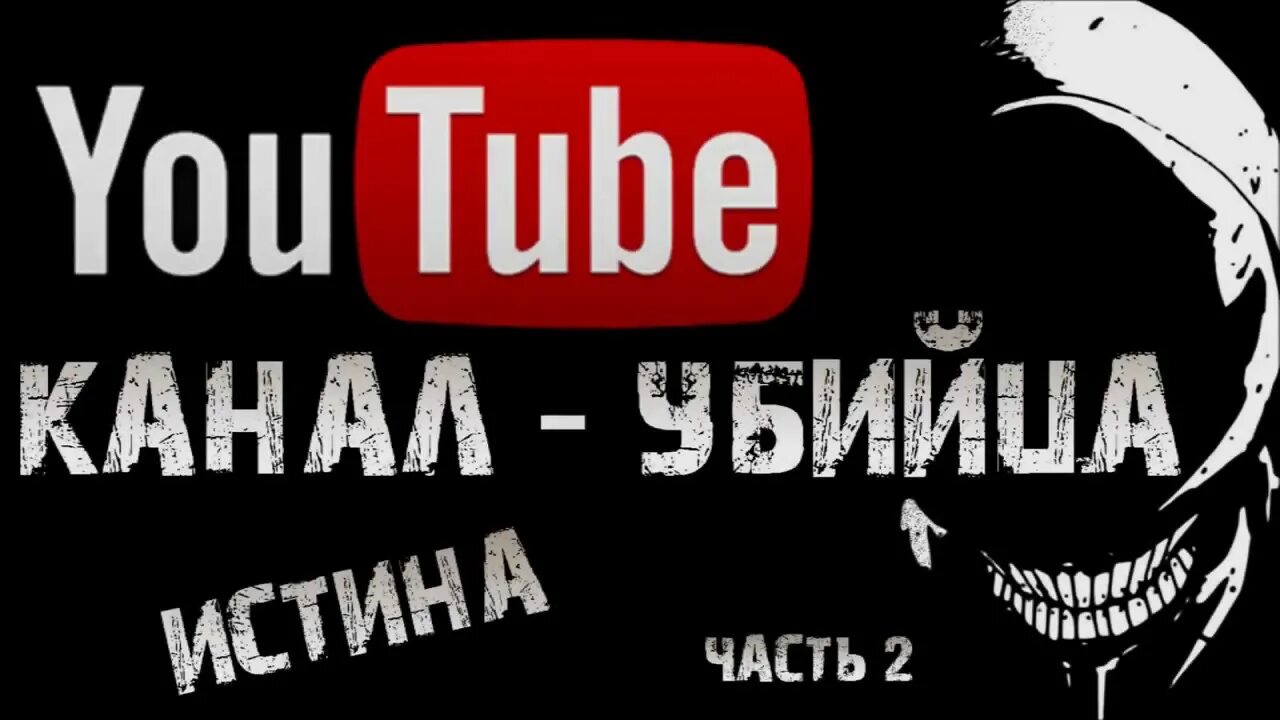 Ютуб ночные каналы. Шапка для ютуба страшные истории. Шапка для ютуба страшилки.