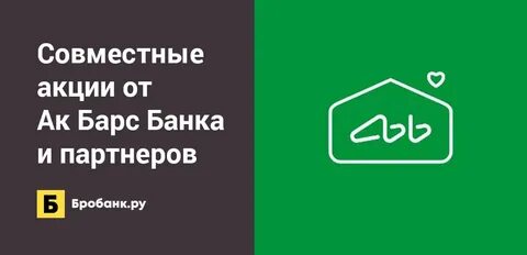 Ак барс банки партнеры