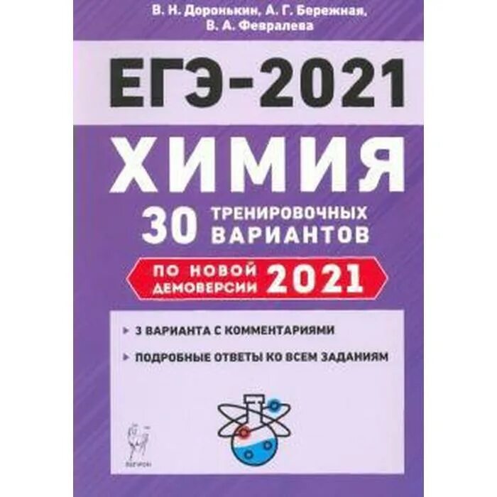 Доронькин химия егэ 2023 варианты