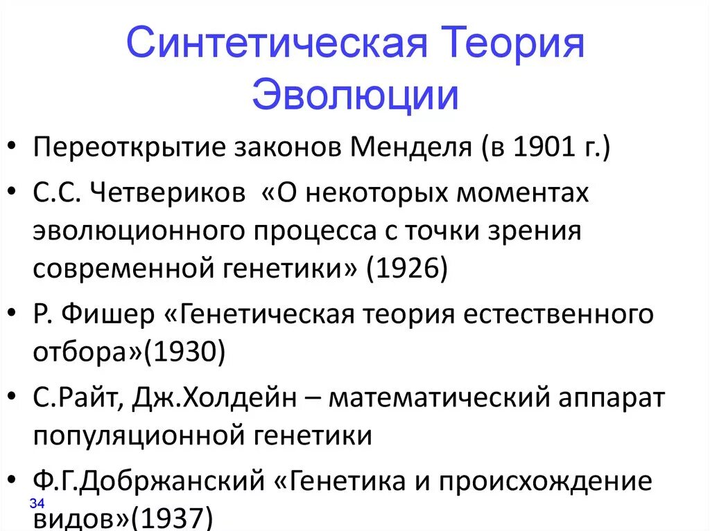 Ученые современной теории эволюции. Положения синтетической теории эволюции. Синтетическая теория эволюции это теория. Синтетическая теория эволюции (СТЭ). Синтетическая теория эволюции презентация.