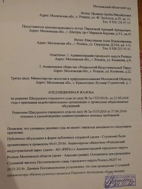 Иск в московский городской суд. Апелляция в Московский областной суд. Апелляционная жалоба в суд Московской области. Апелляционная жалоба в областной суд. Московский областной суд постановление.