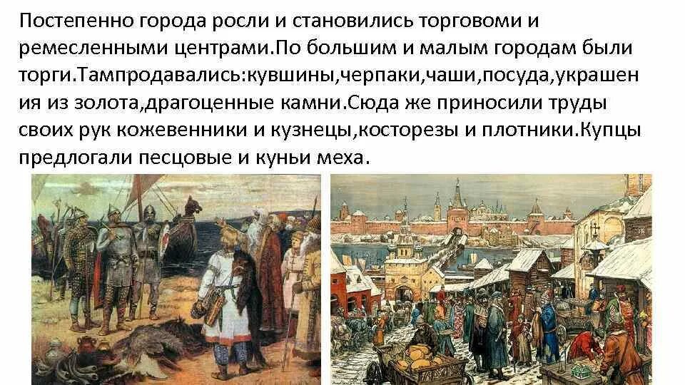 Как росли города в россии. Городское население древней Руси. Повседневная жизнь населения Руси. Повседневная жизнь населения древней Руси. Городской житель древней Руси.