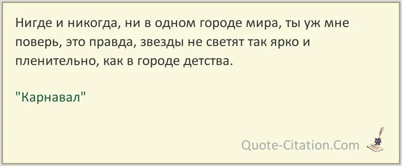 Нигде и никогда ни