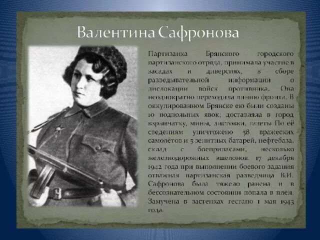 Известные люди брянской области. Герои Великой Отечественной войны Брянской области. Герои войны Брянщины.