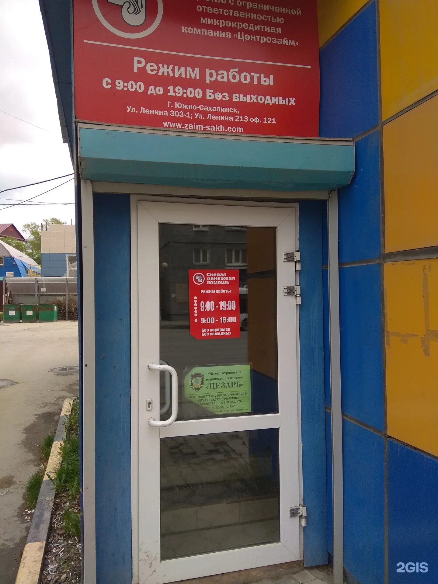 Индекс почты южно сахалинска. Ленина 299 южно-сахалинск. ленина 303 южно-сахалинск. ленина 306 южно сахалинск. ленина 232 южно-сахалинск.
