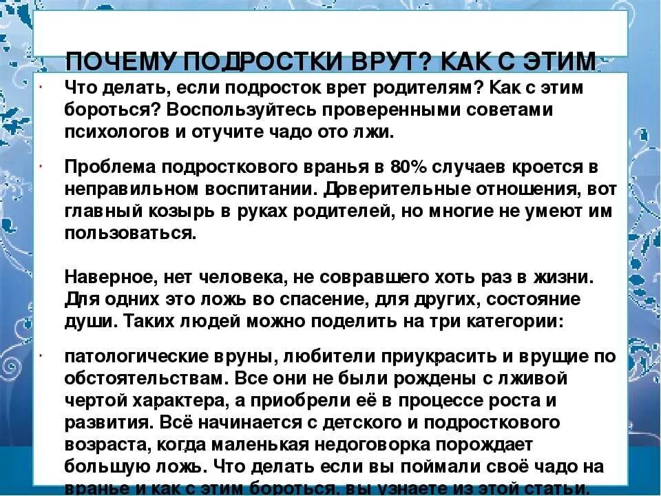 Подросток обманывает родителей