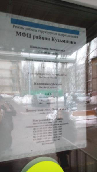 Мфц паспортный стол. 41. Центр госуслуг района кузьминки. Рабочий график мфц. Мфц района кузьминки.