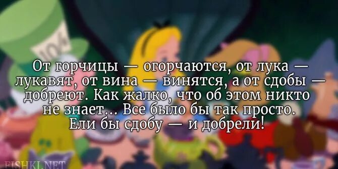 Чем огорчались чем радовались. Алиса в стране чудес цитаты. Цитаты из Алисы. Цитаты из Алисы в стране чудес. Алиса в стране чудес цитаты Алисы.