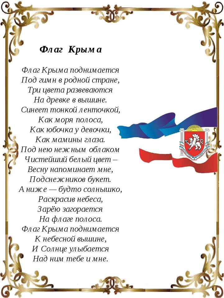 Стих воссоединение крыма с россией для детей. Стихи о Крыме. Стихи про Крым и Россию. Стихотворение о Крыме и России. Стих про крысу.