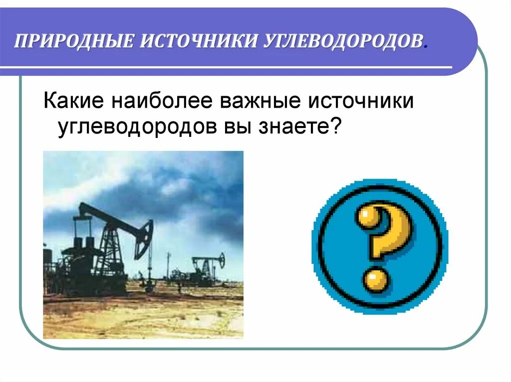 С помощью каких естественных источников