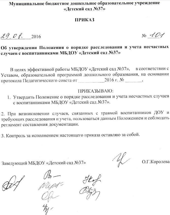 Приказ о расследовании. Приказ о расследовании несчастного случая на производстве. Приказ о расследовании случая. Приказ о введении положения о расследовании несчастных случаев.