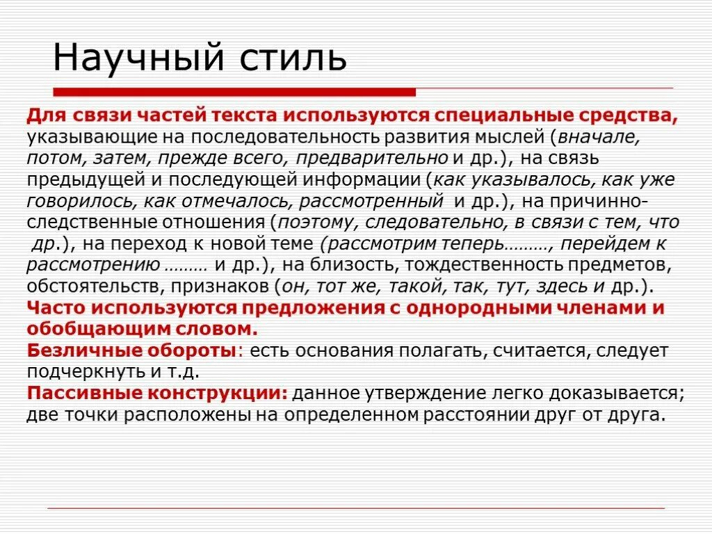 Научный стиль речи предложения. Текст научного стиля. Научный стиль примеры. Научный стиль речи примеры. Стилистика научного текста.