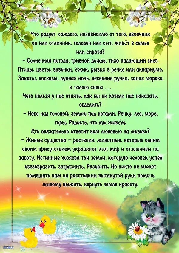 Консультация береги природу. Консультация для родителей берегите природу. Консультации для родителей экология. Экология для детей дошкольного возраста. Рекомендации по экологии