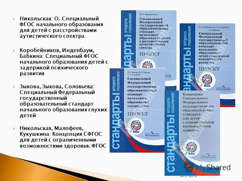 Фгос специальное образование