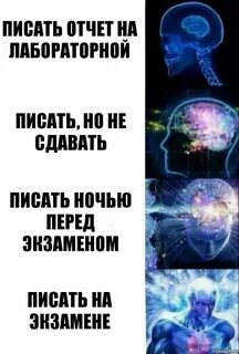 Как сдашь напиши