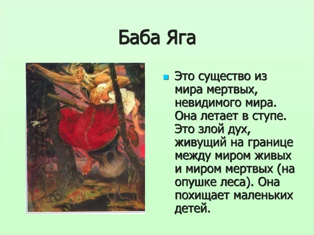 Баба яга значение. Баба яга оберег для дома. Факты о бабе яге. Слова бабы яги. Баба яга смысл.