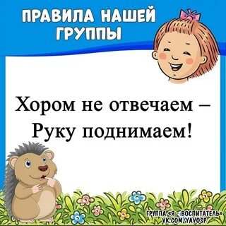 Правила нашей группы