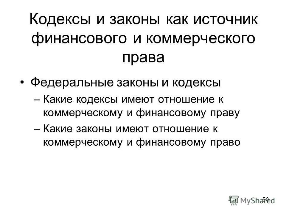 финансовое право какой кодекс. источнмкмфинансового права. бюджетное законодательство российской федерации. источники фп. система источников финансового права схема.