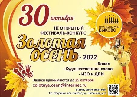 Фестиваль октябрь пройдет