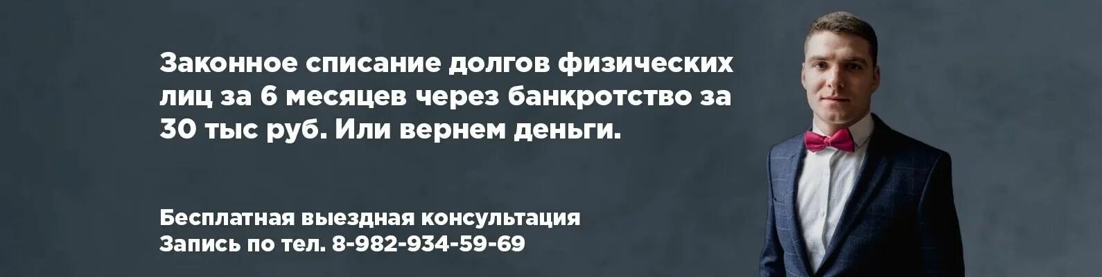 Банкротство физических лиц списание долгов. Банкротство физических лиц, спишу долги. Законное списание долгов по кредитам. Полное списание долгов по кредитам физических лиц.