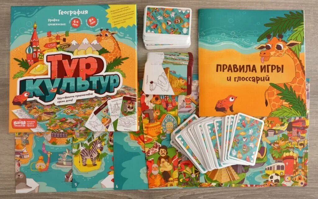 настольная игра «тур культур». ответ туры игра. ответ туры игра. ответ туры игра. настольная игра «тур культур».