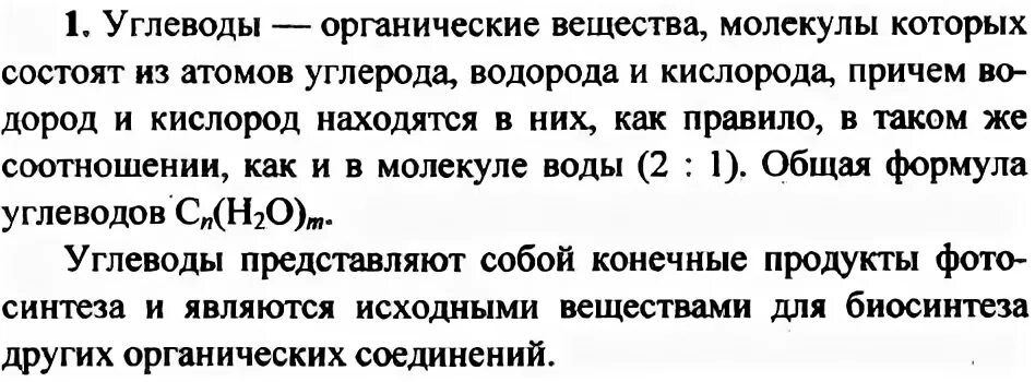 Какие вещества называют углеродами