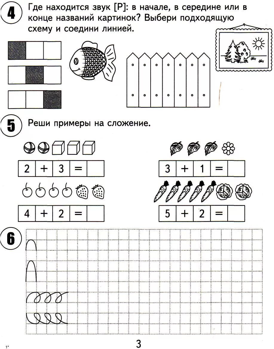 Задание для детей подготовка к школе. Подготовка к школе задания для дошкольников 6-7. Задания для детей 6 лет для подготовки к школе. Задания для дошкольников подготовка к школе. Задания для подготовки к школе 1 класс.