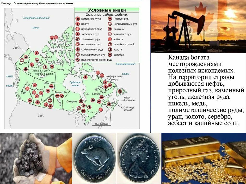 Богатейшие месторождения нефти и газа. Карта полезных ископаемых Канады. Полезные ископаемые Канады на карте. Крупнейшие месторождения полезных ископаемых Канады на карте.