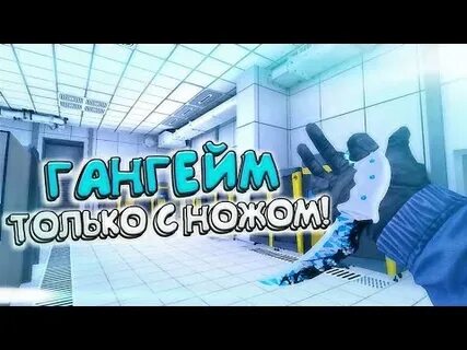 Гангейм бойцовский