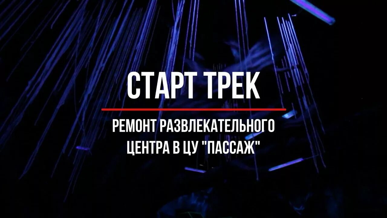 Включи начало трека