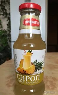 Пино колада сироп
