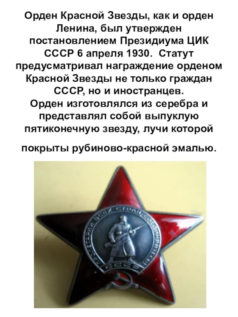 Звезда орден красной звезды. Статут ордена красной звезды. Орден красной звезды Великой Отечественной войны. Орден красной звезды орден Мужества.
