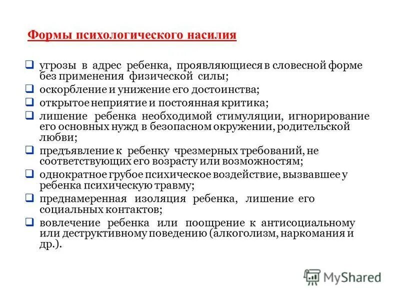 Формы психического насилия. Способы психологического насилия. Типы психологического насилия. Формы насилия в психологии. Муниципальное учреждение психолого социальный центр